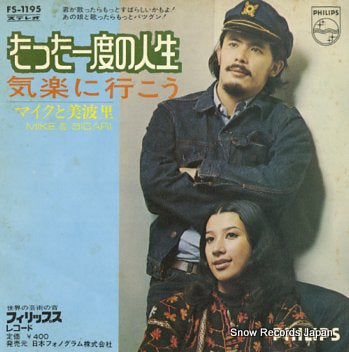 MIKE AND BIBARI tatta ichido no jinsei FS-1195