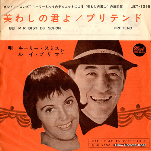 PRIMA, LOUIS, AND KEELY SMITH bei mir bist du schon JET-1218