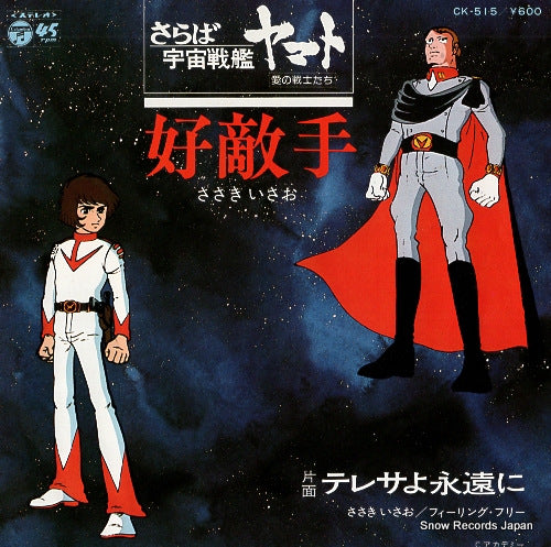 SASAKI, ISAO kou teki syu CK-515