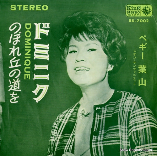 HAYAMA, PEGGY dominique BS-7002