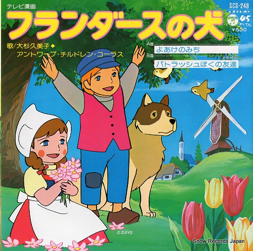 OSUGI, KUMIKO yoake no michi SCS-248