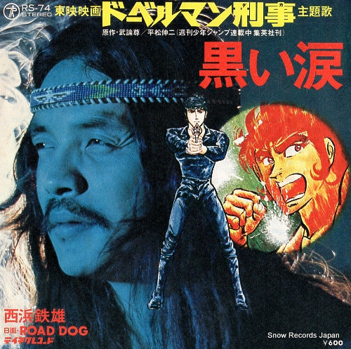 NISHIHAMA, TETSUO kuroi namida RS-74