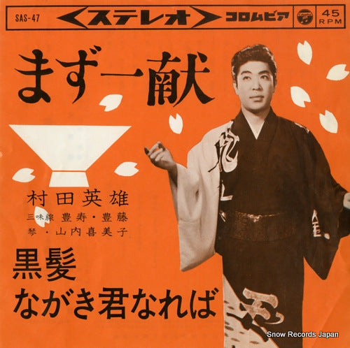 MURATA, HIDEO mazu ikkon SAS-47