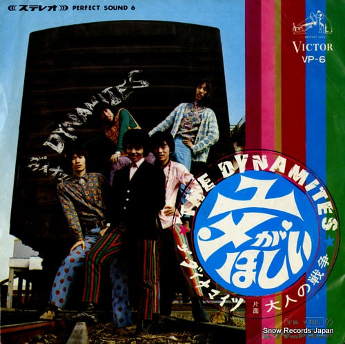 DYNAMITES, THE yume ga hoshii VP-6