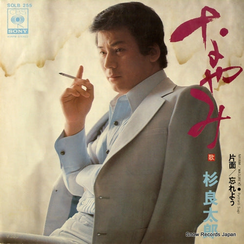 SUGI, RYOTARO nayami SOLB-255