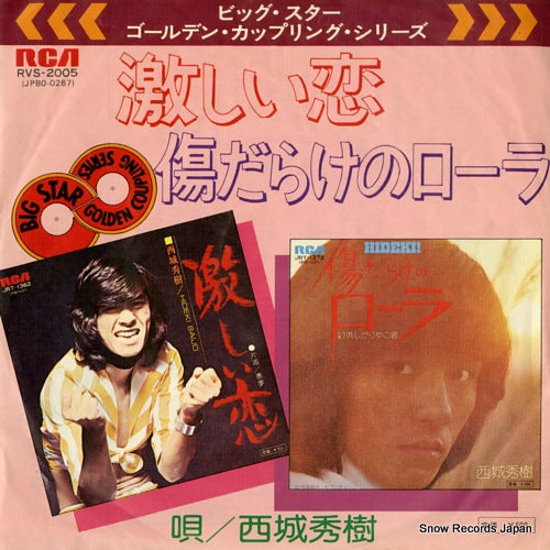 SAIJO, HIDEKI hageshii koi RVS-2005