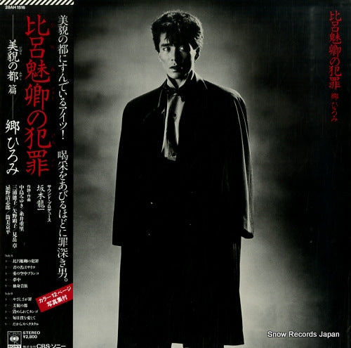GO, HIROMI hiromikyono hanzai 28AH1516