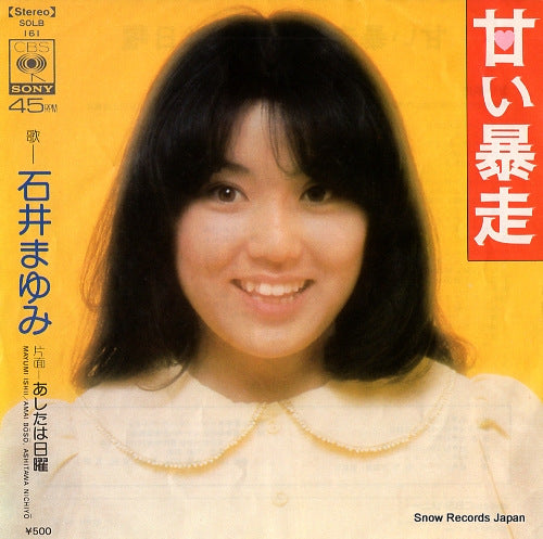 ISHII, MAYUMI amai boso SOLB161