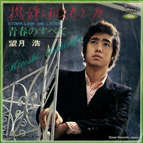 MOCHIZUKI, HIROSHI stomp, look and listen TP-2321