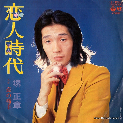 SAKAI, MASAAKI koibito jidai LL-10215-J