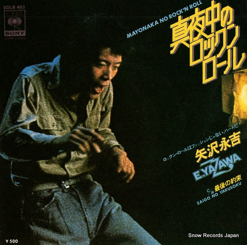 YAZAWA, EIKICHI mayonaka no rock'n roll  SOLB402