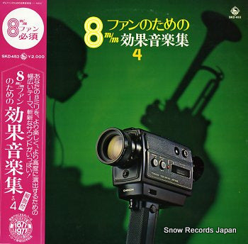 V/A 8m/m fan notame no kokaongakushu 4 SKD453
