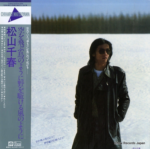MATSUYAMA, CHIHARU sora wo tobu tori no yoni no wo kakeru kaze no yoni C28A0153