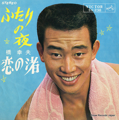 HASHI, YUKIO futari no yoru SV-238
