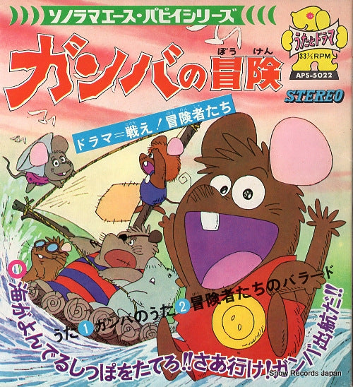 V/A ganba no uta APS-5022