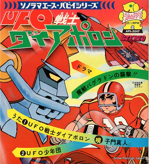 SHIMON, MASATO ufo senshi dai apolon APS-5047