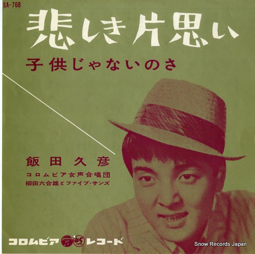 IIDA, HISAHIKO kanashiki kataomoi SA-768