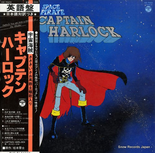 SPACE PIRATE CAPTAIN HARLOCK drama english version CZ-7023