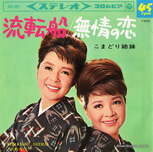 KOMADORI SHIMAI rutenbune SAS-682