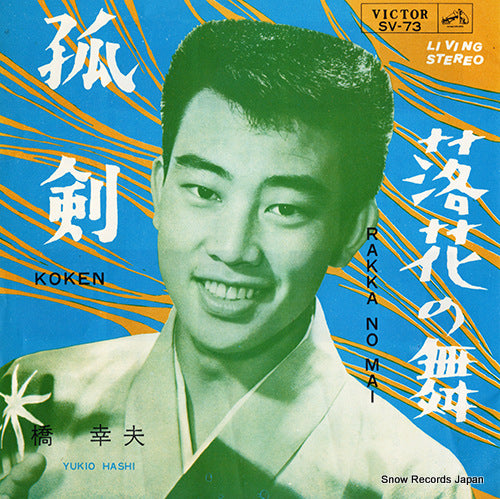 HASHI, YUKIO koken SV-73