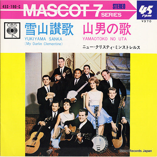 NEW CHRISTY MINSTRELS, THE yukiyama sanka 45S-190-C