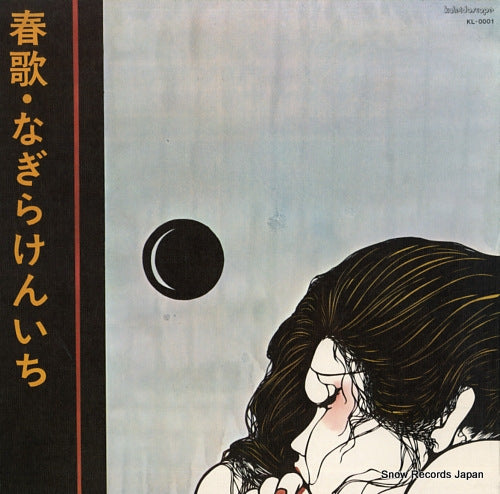 NAGIRA, KENICHI syunka KL-0001