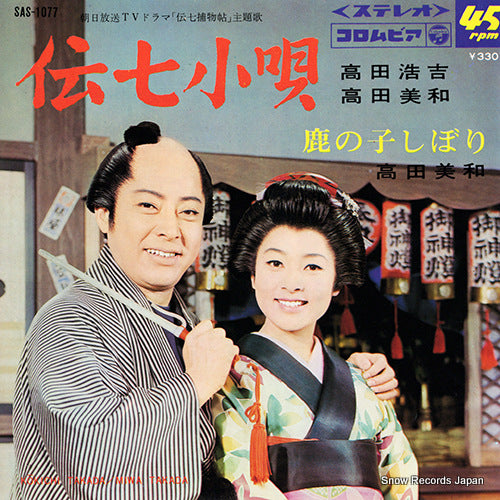 TAKADA, KOUKICHI AND MIWA denshichi kouta SAS-1077