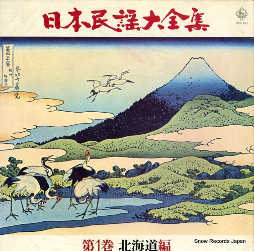 NIPPON MINYOU DAIZENSYU vol.1 hokkaido hen NAS481