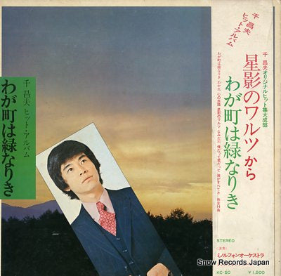 SEN, MASAO wagamachi wa midorinariki KC-50