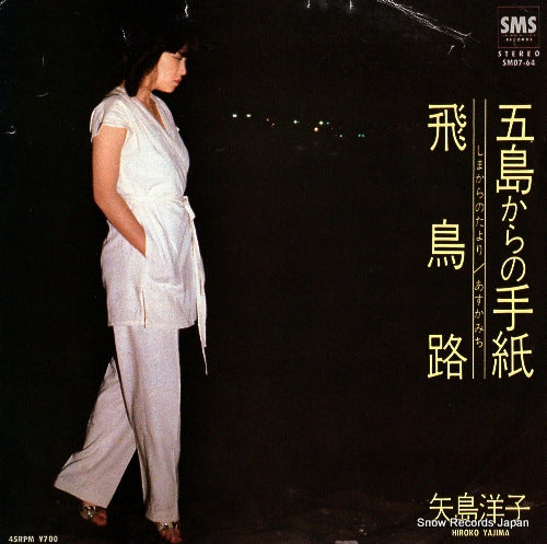 YAJIMA, HIROKO shima kara no tayori SM07-64