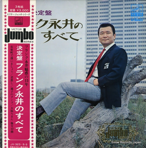 NAGAI, FRANK ketteiban/frank nagai no subete JV-323-S