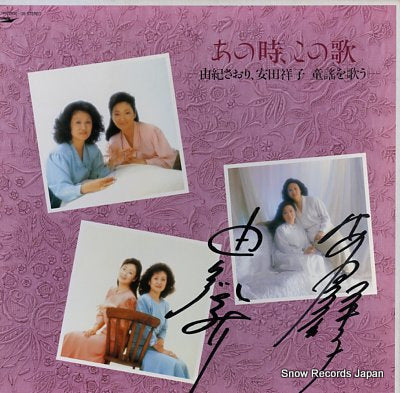 YUKI, SAORI, AND SACHIKO YASUDA douyou wo utau anotoki konouta  ETP-72436-38