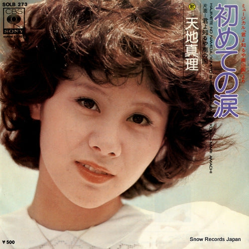 AMACHI, MARI hajimete no namida SOLB273