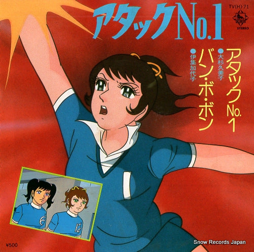 OSUGI, KUMIKO attack no.1 TV(H)-71