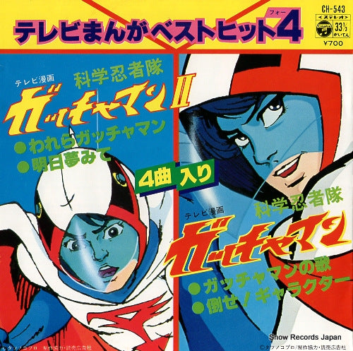 SASAKI, ISAO warera gatchaman CH-543