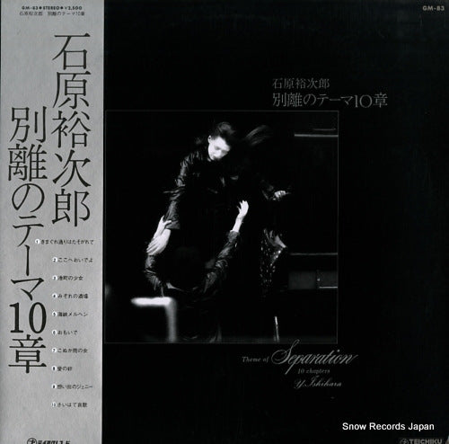 ISHIHARA, YUJIRO theme of separation GM-83