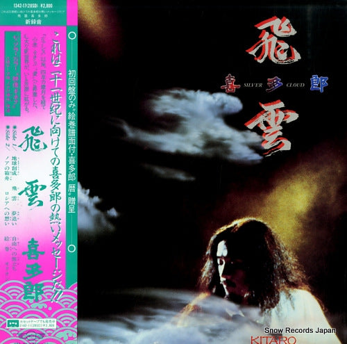 KITARO silver cloud 1342-17(28SD)