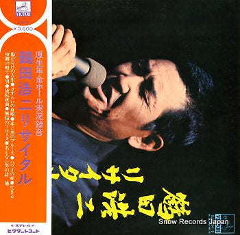 TSURUTA, KOJI recital SJV-554-5