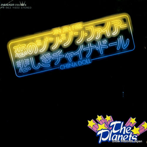PLANETS, THE jin jin fire PW-563