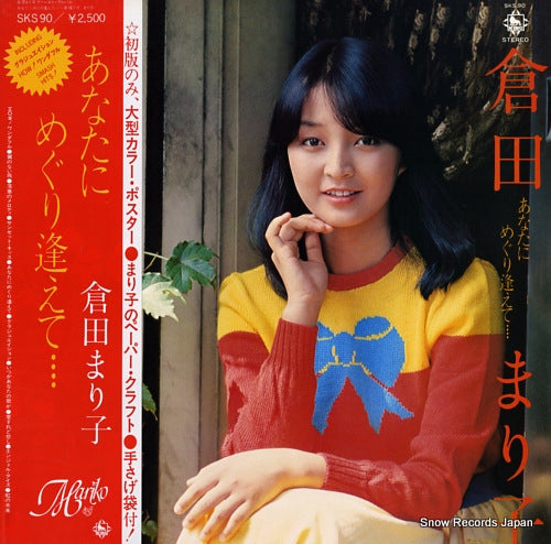 KURATA, MARIKO anata ni meguriaete SKS90