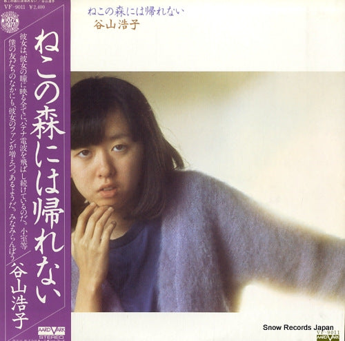 TANIYAMA, HIROKO neko no moriniwa kaerenai VF-9011