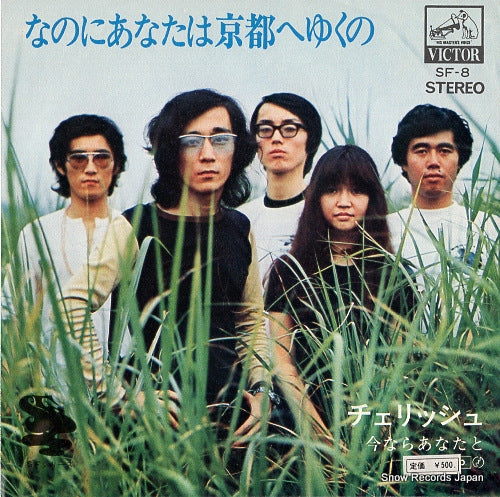 CHERISH nanoni anata wa kyoto e yukuno SF-8