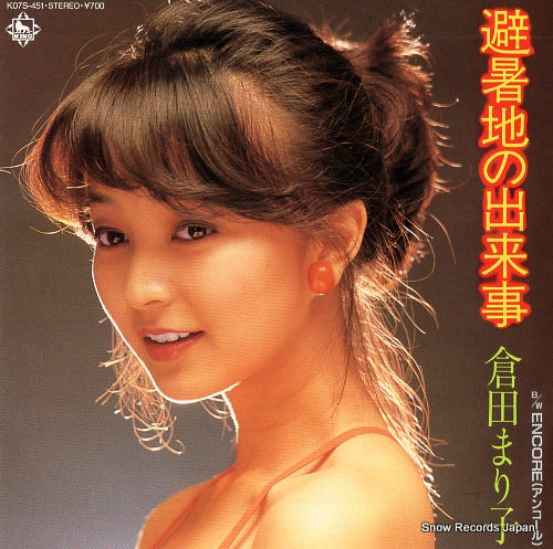 KURATA, MARIKO hishochi no dekigoto K07S-451
