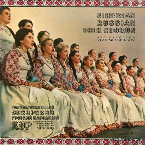 CHIRKOV, VLADIMIR shiberian russian folk chorus C01669