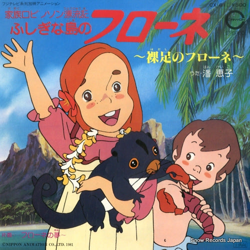 HAN, KEIKO hadashi no flone CX-61