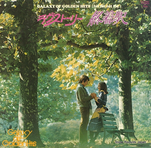 V/A galaxy of golden hits (hit hit hit 180) love story shuchakueki KJ-8005