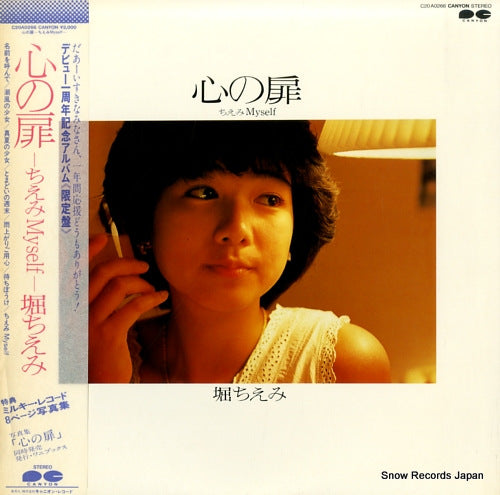 HORI, CHIEMI kokoro no tobira C20A0266