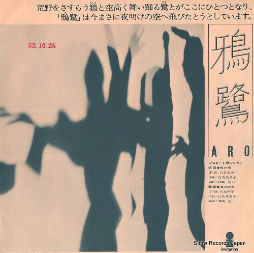 ARO haha no uta F-2