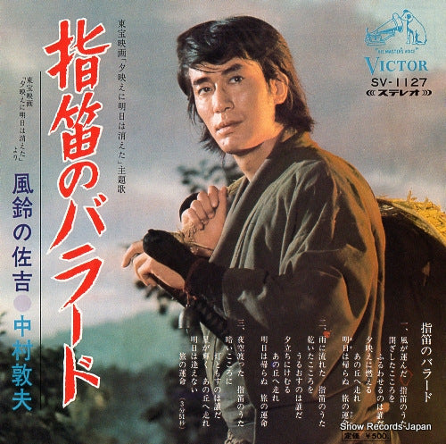 NAKAMURA, ATSUO yubibue no ballad SV-1127