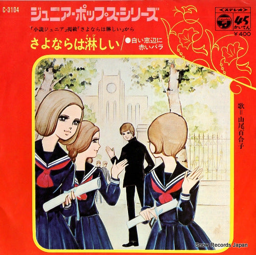 YAMAO, YURIKO sayonara wa sabishii C-3104